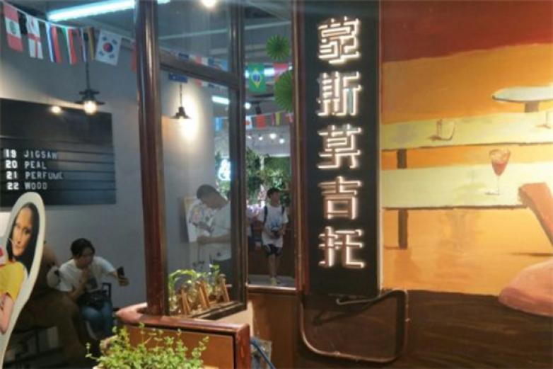 蒙斯莫吉托加盟