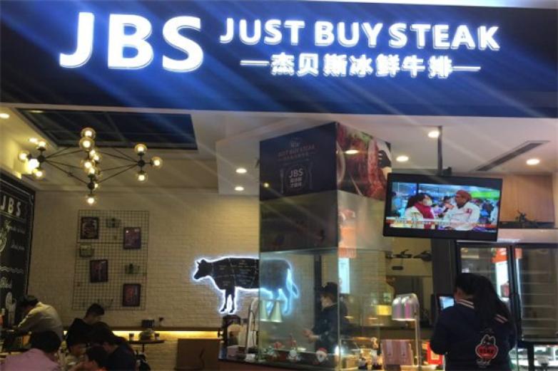 杰贝斯冰鲜牛排加盟