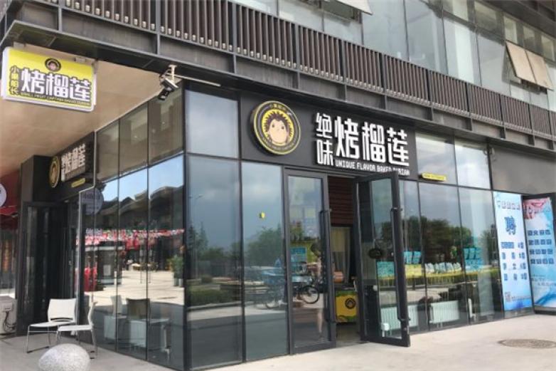 绝味烤榴莲加盟