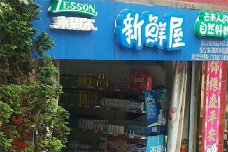 来思尔新鲜屋加盟