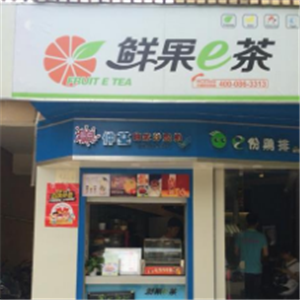 鲜果e茶