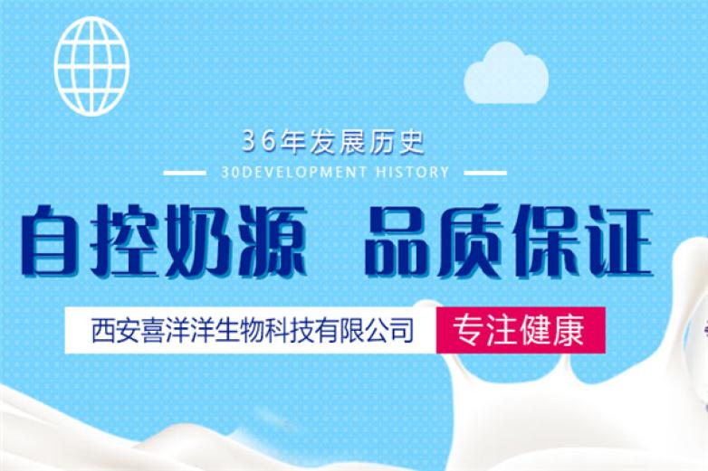 喜洋洋乳业加盟