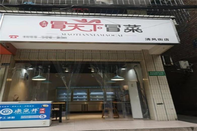 冒天下冒菜加盟