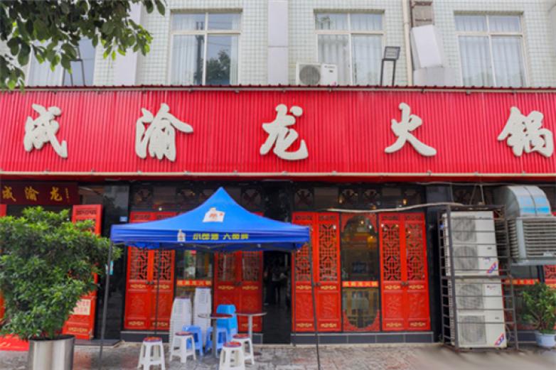 成渝龙火锅加盟