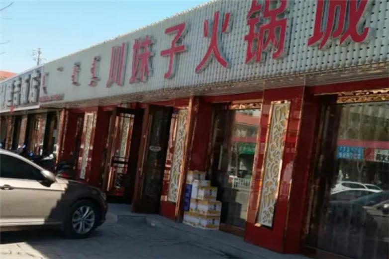 川妹子火锅城加盟