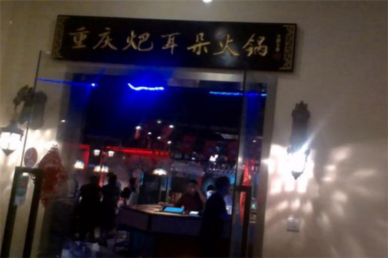 重庆耙耳朵火锅加盟