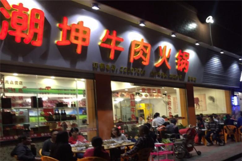 潮坤牛肉火锅加盟