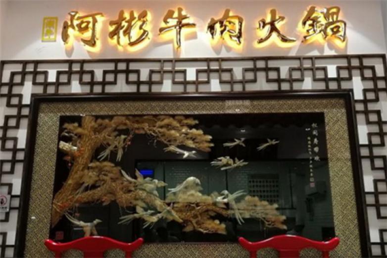 潮牛阿彬牛肉火锅加盟