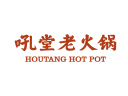 吼堂老火锅