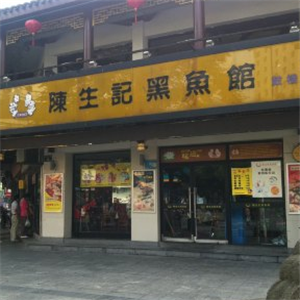 陈生记黑鱼馆