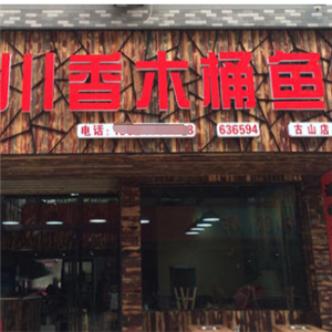 川香木桶鱼