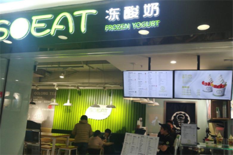 soeat冻酸奶加盟