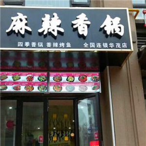 周记麻辣香锅