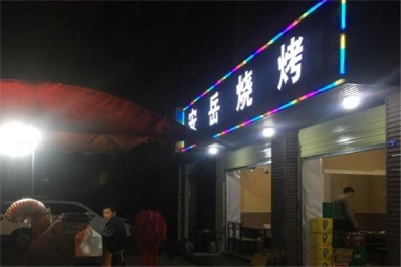 安岳烧烤加盟