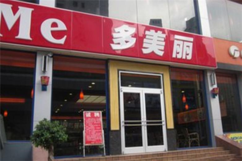 多美丽汉堡加盟