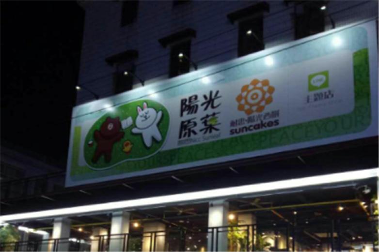 耐思阳光原叶奶茶加盟