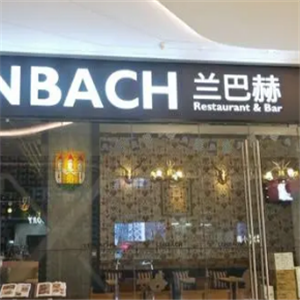 兰巴赫西餐厅