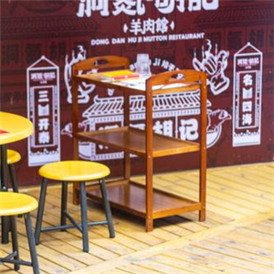 洞氮胡记羊肉馆