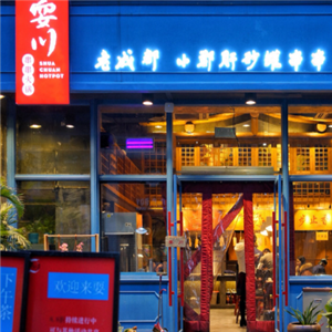 耍川串串火锅