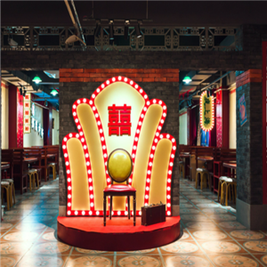 赴喜火锅招待所