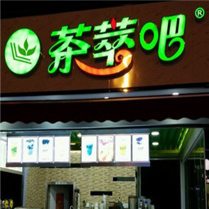 茶萃吧奶茶饮品