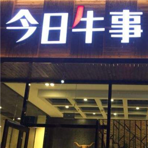 今日牛事潮汕牛肉火锅