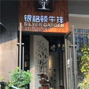 银格顿牛排餐厅