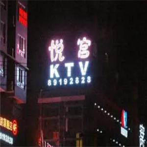 悦宫会所西式自助餐