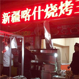新疆喀什烧烤王餐厅