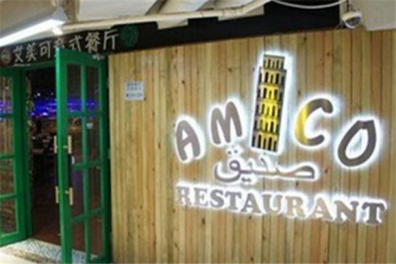 艾美可意式餐厅加盟