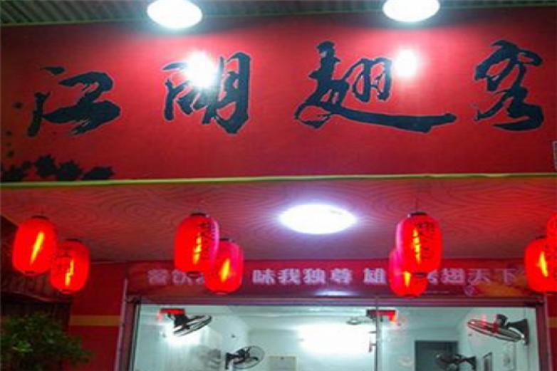 江湖翅客烧烤加盟