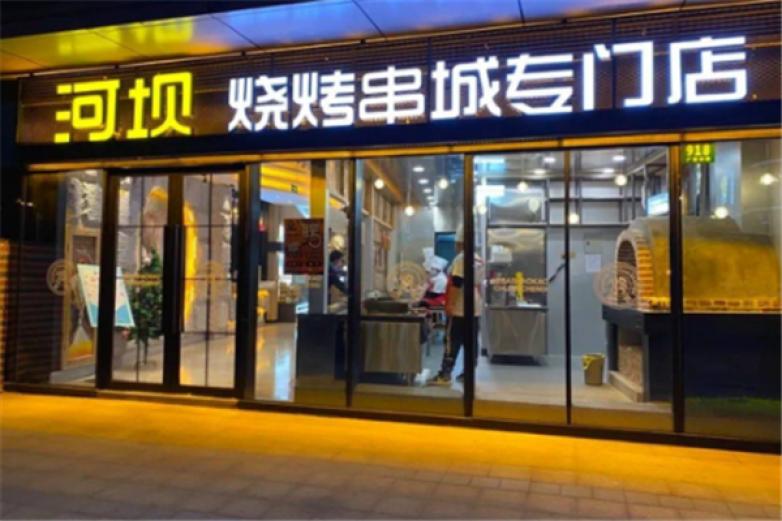 河坝烧烤串城加盟