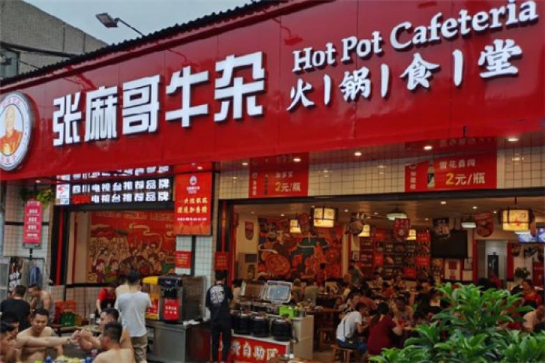 张麻哥牛杂火锅食堂加盟