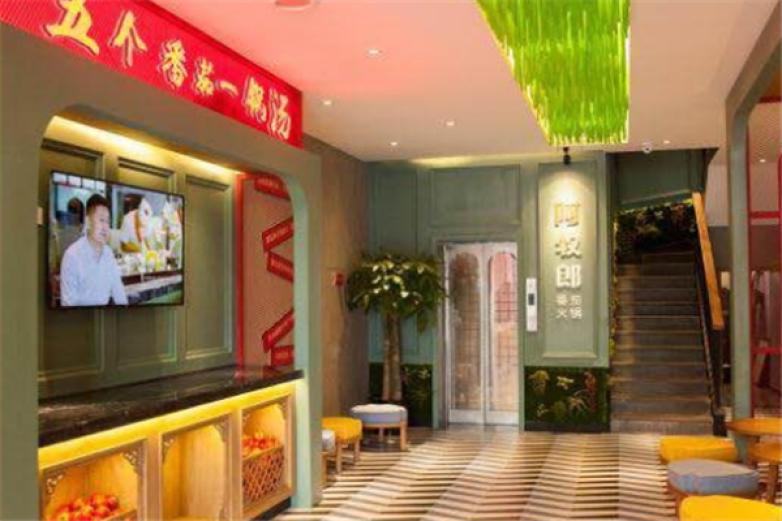 阿牧郎番茄火锅加盟