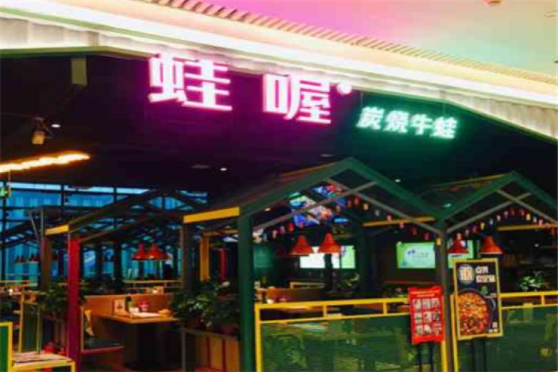 蛙喔炭烧牛蛙加盟