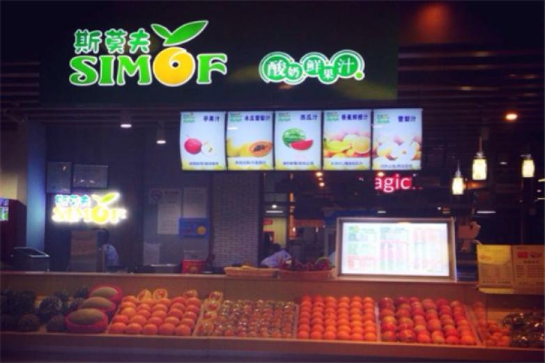 斯莫夫鲜果酸奶吧加盟