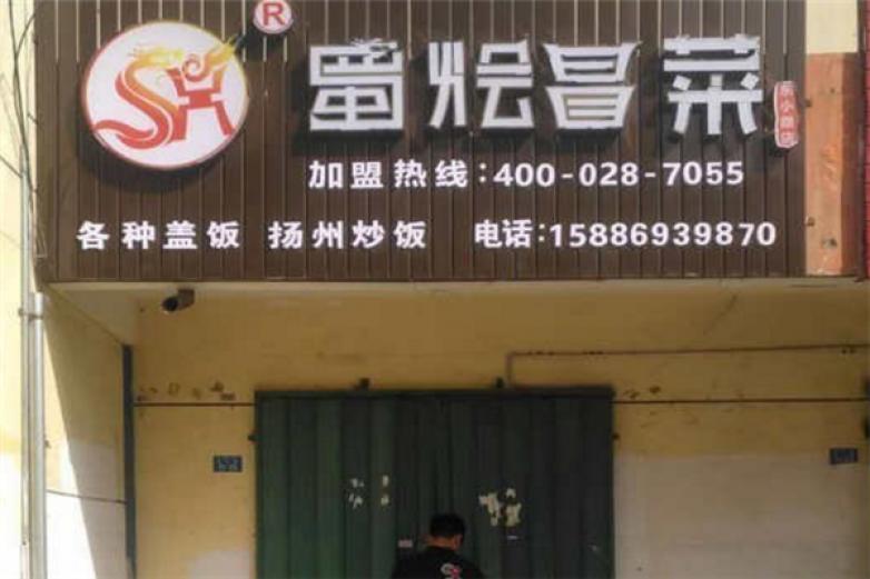 蜀烩火锅冒菜加盟