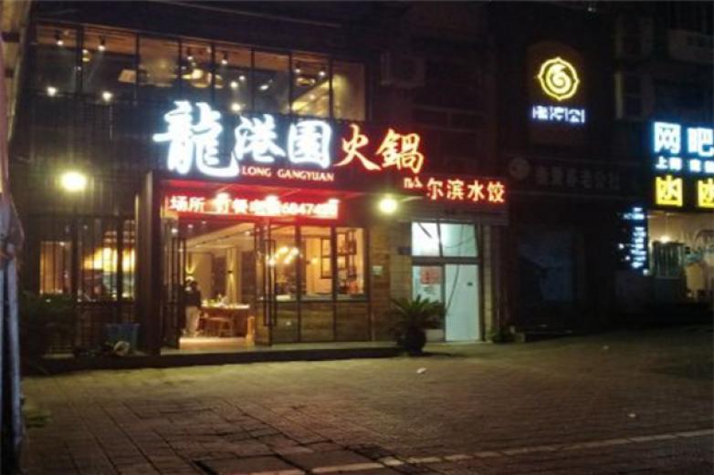 龙港园火锅加盟