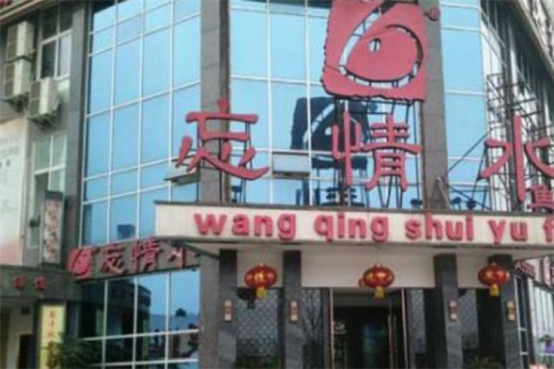 忘情水火锅加盟