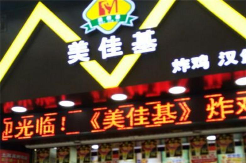 美佳基汉堡加盟