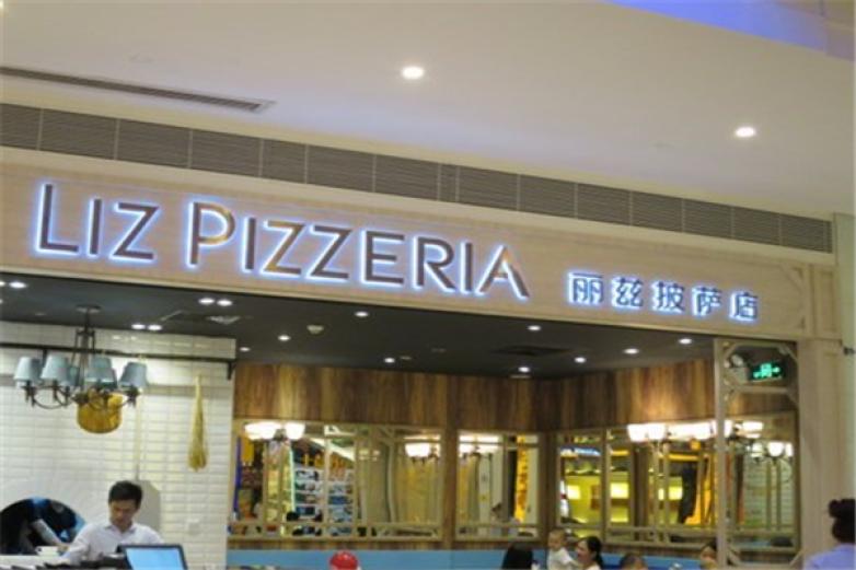 丽兹披萨加盟