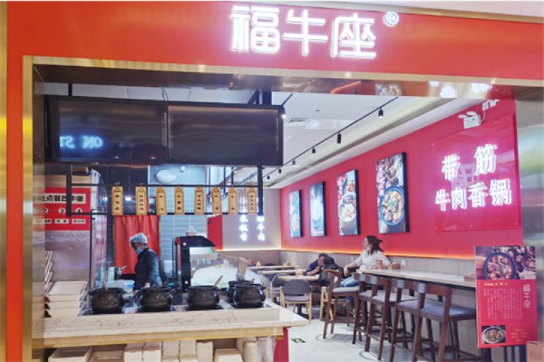 福牛座牛肉香锅加盟
