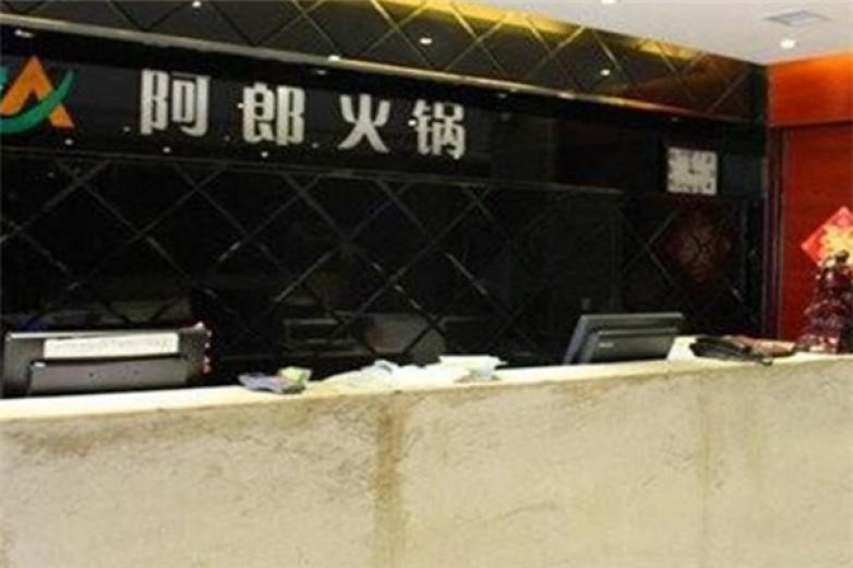 阿郎火锅加盟