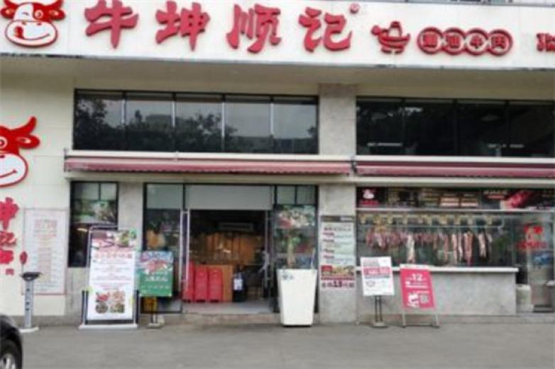 牛坤顺记加盟