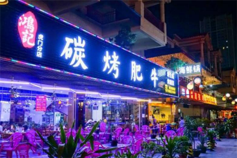 鸿记碳烤肥牛加盟