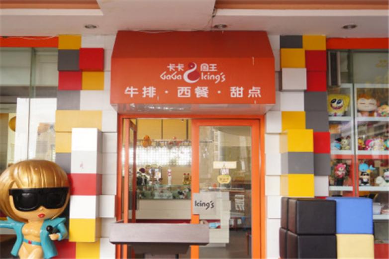 卡卡国王牛排加盟