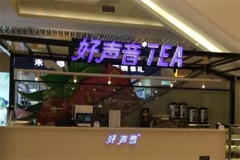 好声音Tea加盟
