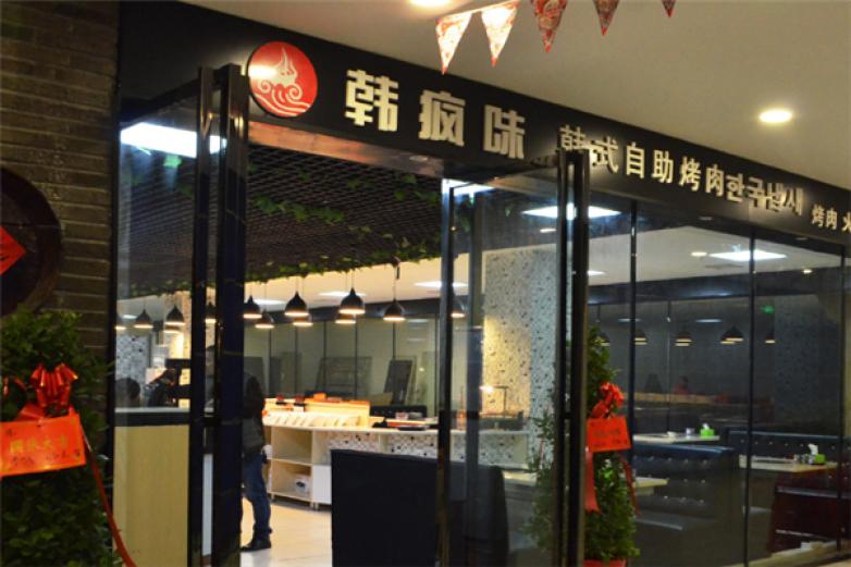 韩疯味烧烤加盟