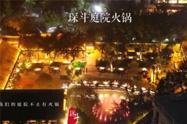 琛斗庭院火锅加盟