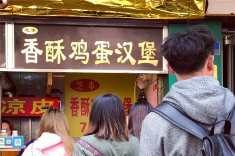 芝本香酥鸡蛋汉堡加盟
